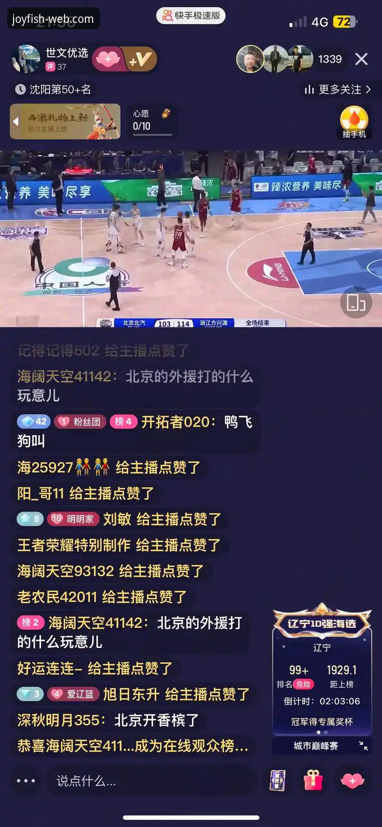 乐鱼全站登录入口安卓版 如何通过一场CBA爆冷战,理解体育直播平台的真正价值?